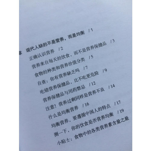 從零開始讀懂營養學（生活·家系列）