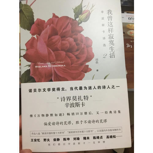 我曾這樣寂寞生活：辛波斯卡詩選2