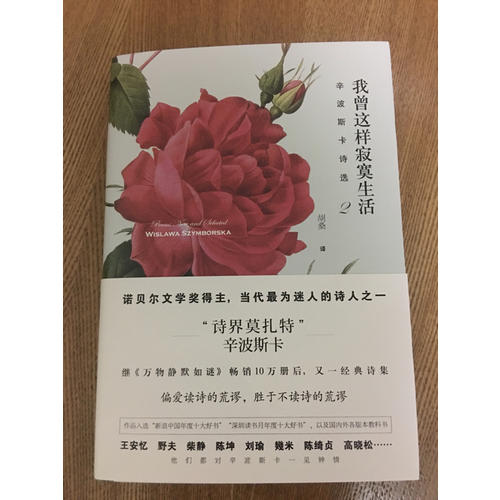 我曾這樣寂寞生活：辛波斯卡詩選2