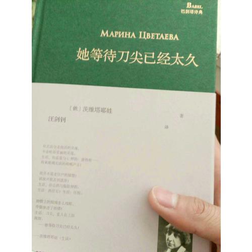 她等待刀尖已經(jīng)太久