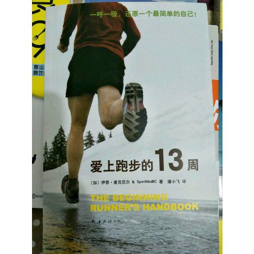 愛(ài)上跑步的13周