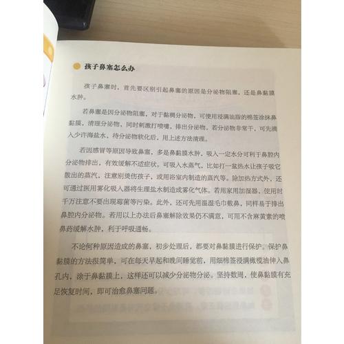 崔玉濤圖解家庭育兒8（近期升級(jí)版）：小兒生長(zhǎng)發(fā)育