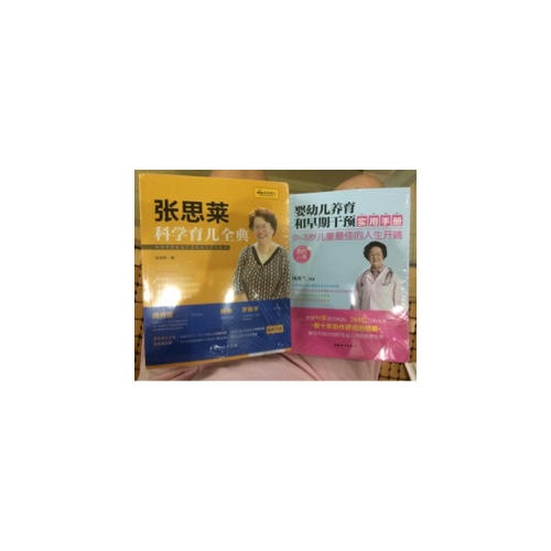 嬰幼兒養(yǎng)育和早期干預實用手冊（高危兒卷）