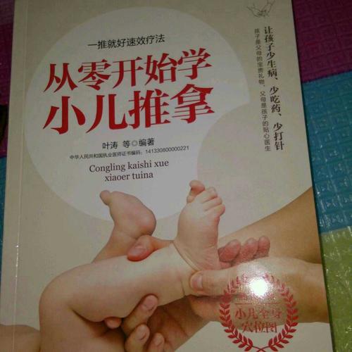 從零開始學小兒推拿(生活·家系列)： 給孩子推拿比補什么都強，捏捏小手百病消