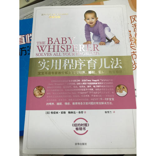 實用程序育兒法(新版)