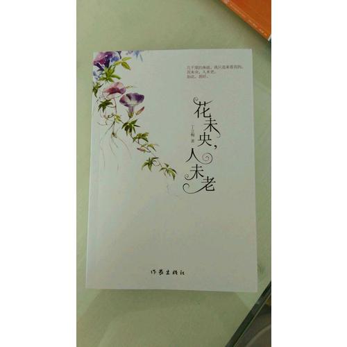 丁立梅十年散文自選集（全三冊）