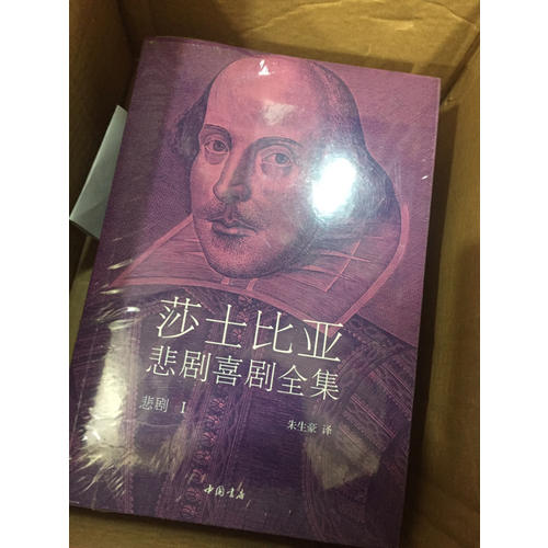 莎士比亞悲劇喜劇全集·朱生豪譯