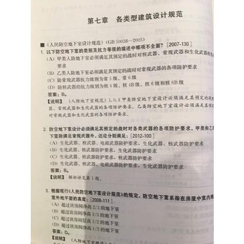 2017全國一級注冊建筑師執業資格考試歷年真題解析與模擬試卷 建筑設計（知識題）