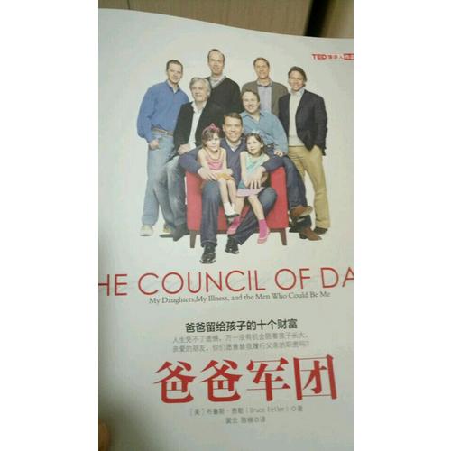 爸爸軍團