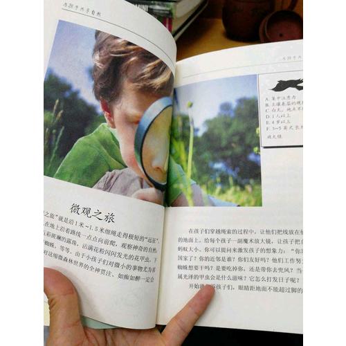 與孩子共享自然