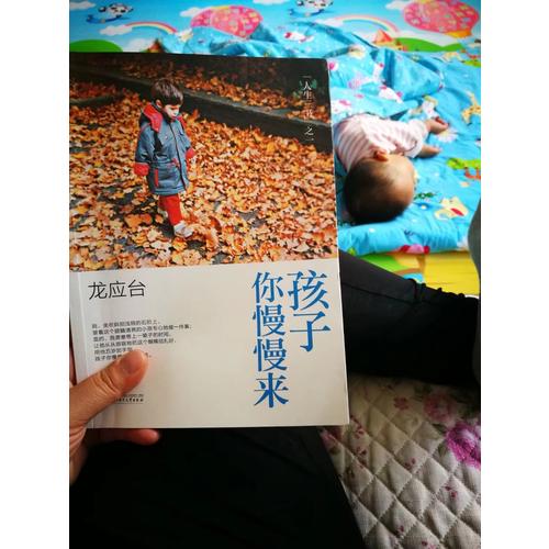 孩子你慢慢來：龍應臺