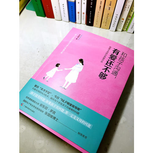 和孩子溝通，有愛還不夠