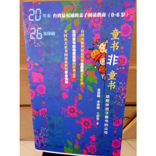 童書非童書：給陪伴孩子看書的父母