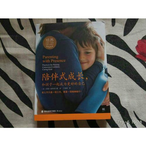 陪伴式成長(zhǎng)，和孩子一起成為更好的自己