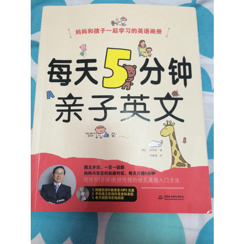 每天5分鐘親子英文