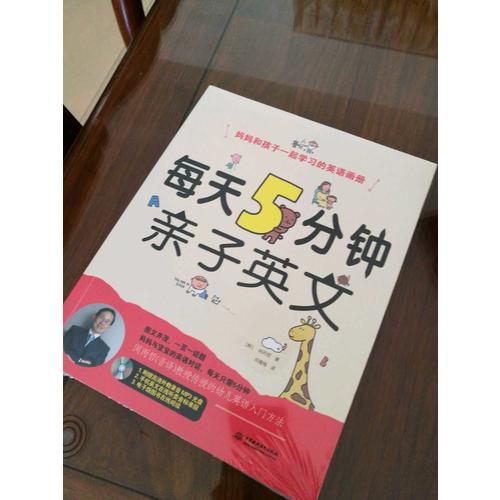 每天5分鐘親子英文