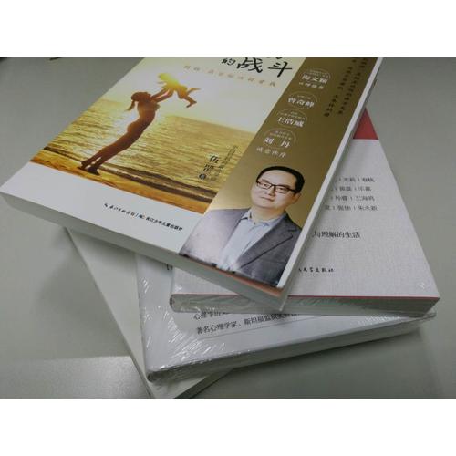 其樂無窮的戰斗：媽媽，我要你這樣愛我