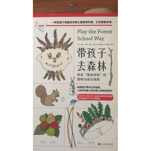 帶孩子去森林：來自森林學校的游戲與成長指南