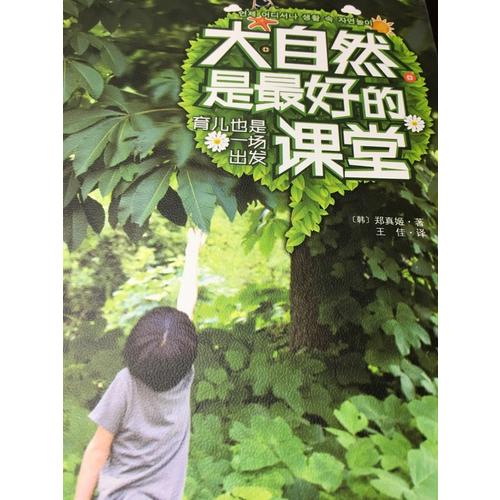 大自然是好的課堂