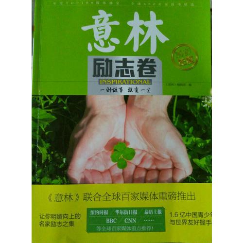 意林2016年度特刊--勵志卷