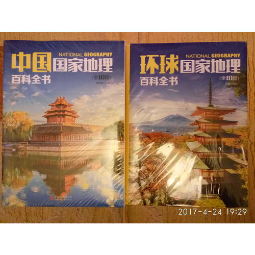 環(huán)球國家地理百科全書（全10冊(cè)）