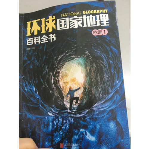 環(huán)球國家地理百科全書（全10冊(cè)）