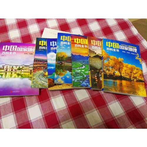 中國國家地理百科全書（全10冊）