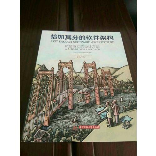 恰如其分的軟件架構(軟件架構設計新經典)