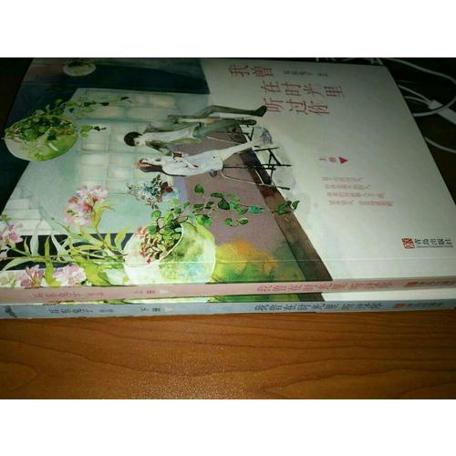 我曾在時光里聽過你（共2冊）