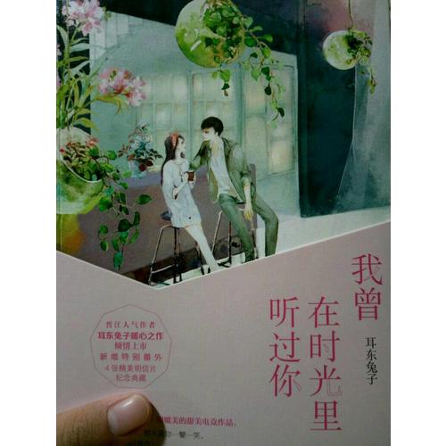 我曾在時光里聽過你（共2冊）