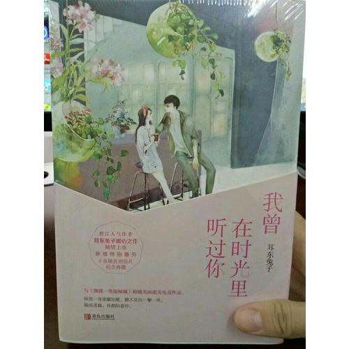 我曾在時光里聽過你（共2冊）