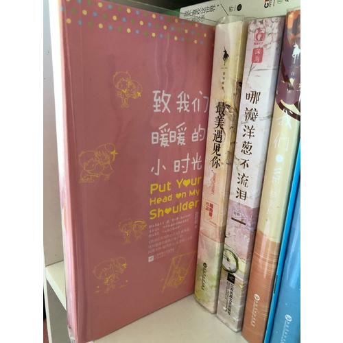 致我們暖暖的小時光