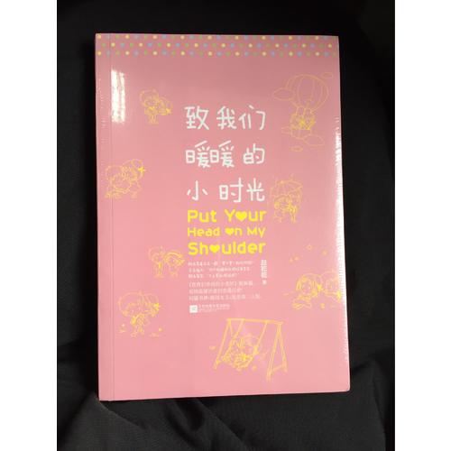 致我們暖暖的小時光