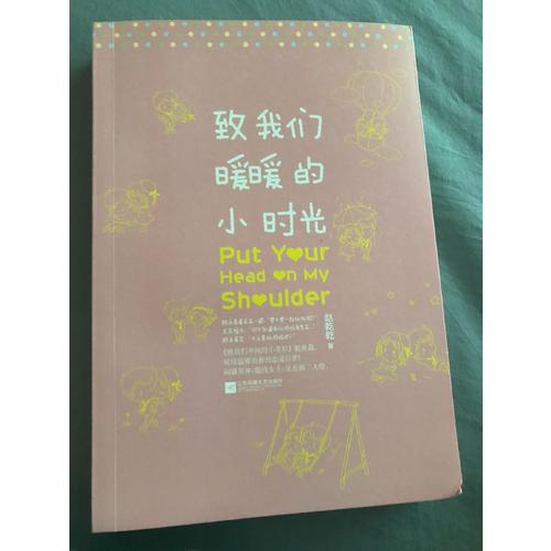 致我們暖暖的小時光