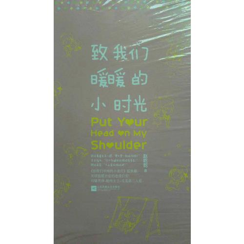致我們暖暖的小時光