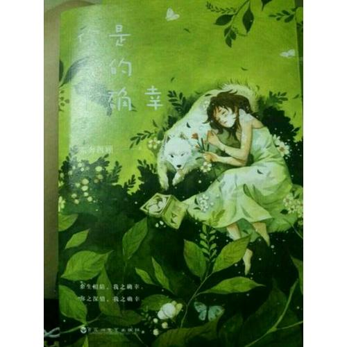 你是我的小確幸