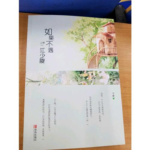 如果不遇江少陵（全2冊(cè)）