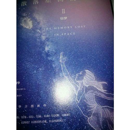 散落星河的記憶2：竊夢(mèng)