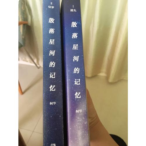 散落星河的記憶2：竊夢(mèng)