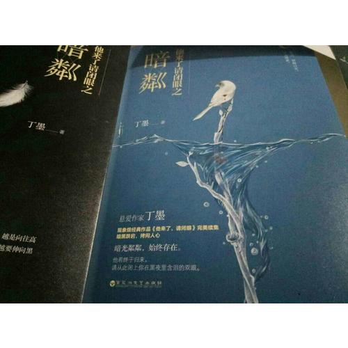 他來(lái)了請(qǐng)閉眼之暗粼