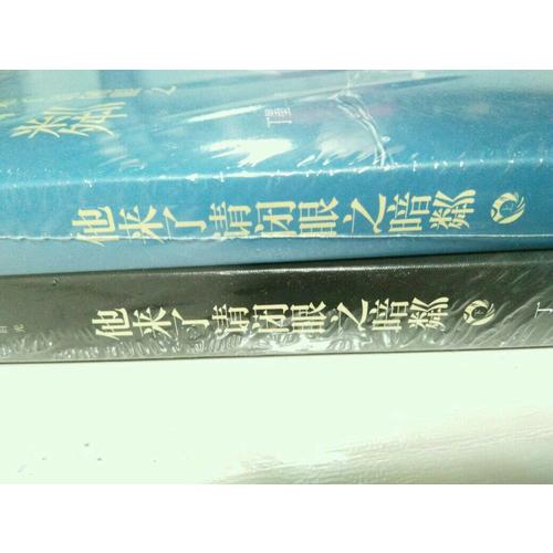 他來(lái)了請(qǐng)閉眼之暗粼