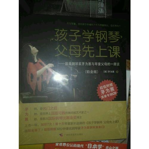 孩子學(xué)鋼琴，父母先上課