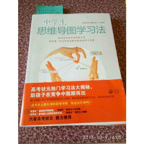 中學生思維導(dǎo)圖學習法