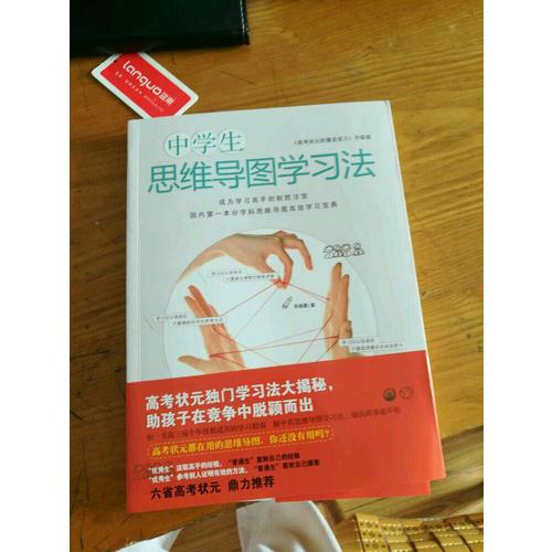 中學生思維導(dǎo)圖學習法