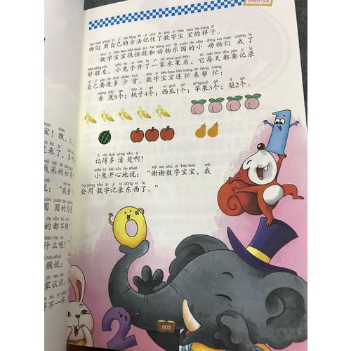 范葦老師的趣學故事匯（全彩注音版全二冊）我有好習慣+我要好方法