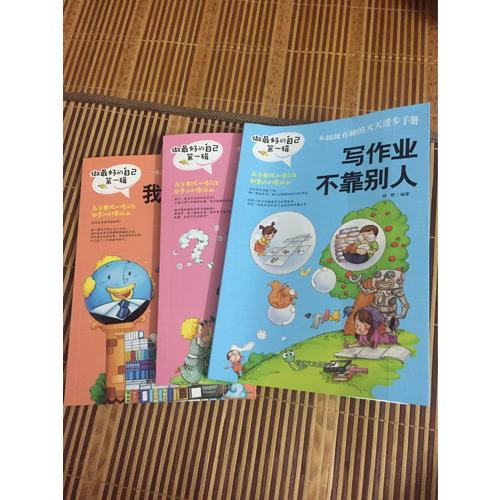 做好的自己（及時(shí)輯·全4冊）