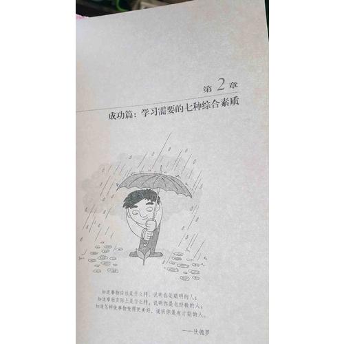 學習改變命運