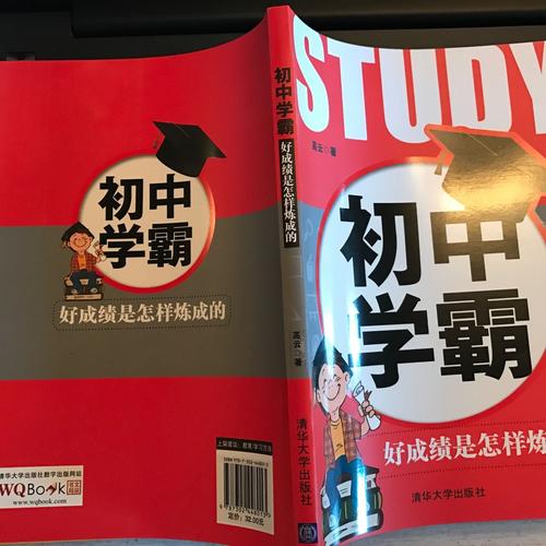 初中學霸：好成績是怎樣煉成的