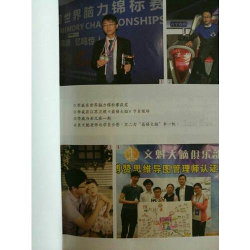 最強大腦李威金牌教練袁文魁：教你輕松學習記憶法