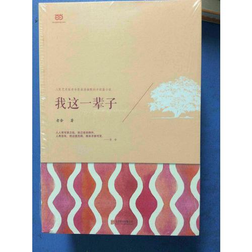 我這一輩子